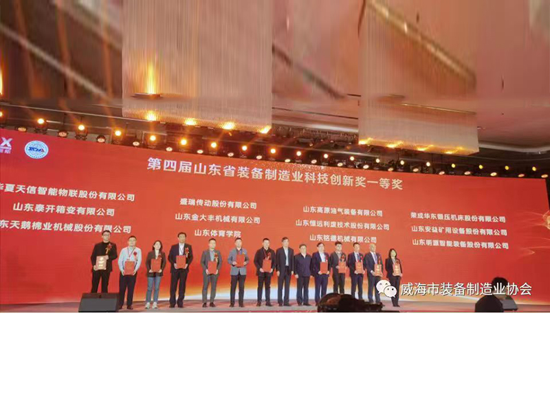 科技創（chuàng）新一等獎