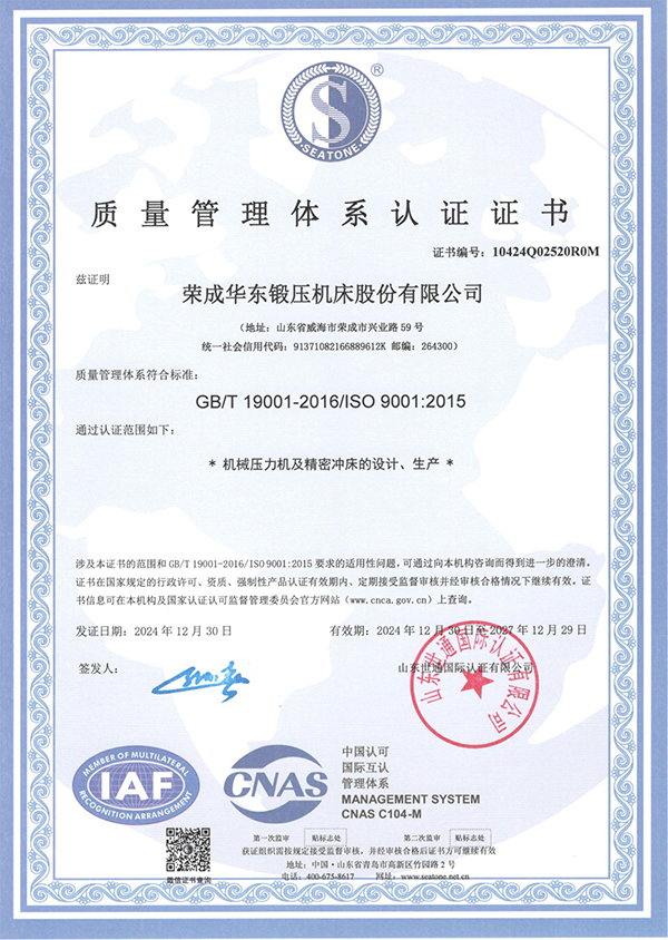 質量管理體係認證證書
