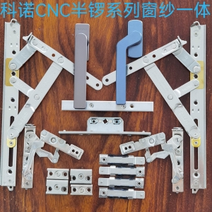 南昌91污（nuò）CNC半鑼係列窗紗一體